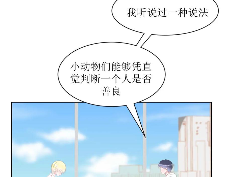 《圈地自萌》5-想尝尝吗？ 第8页