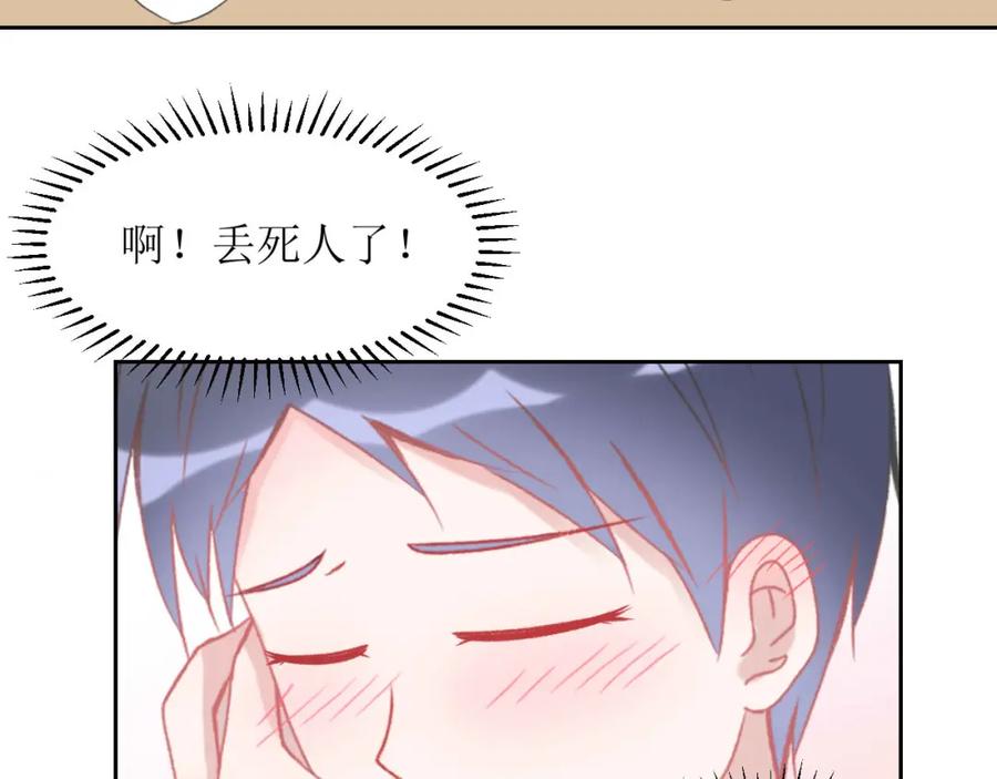 《圈地自萌》5-想尝尝吗？ 第38页