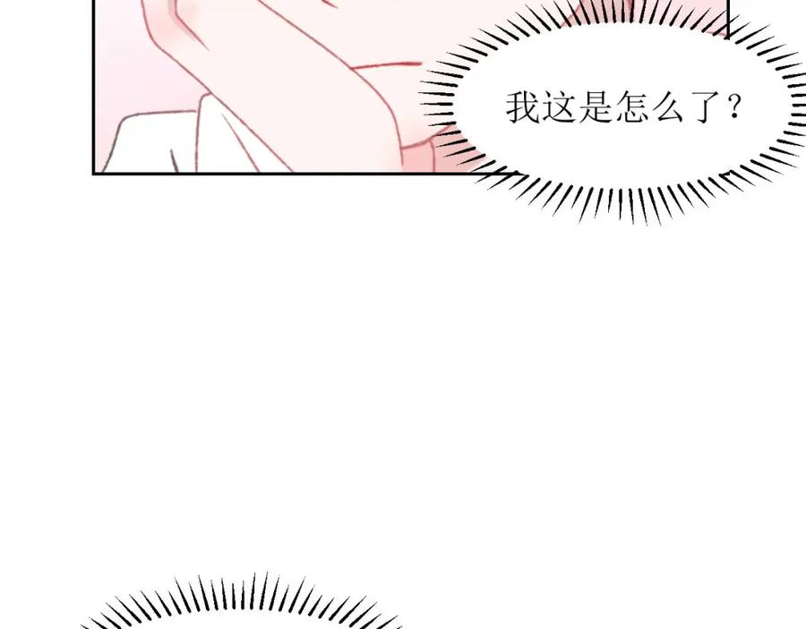 《圈地自萌》5-想尝尝吗？ 第39页