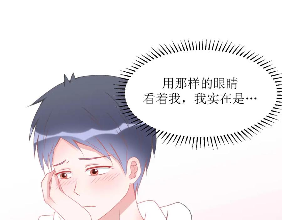 《圈地自萌》5-想尝尝吗？ 第36页