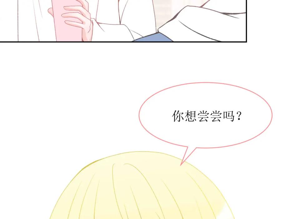 《圈地自萌》5-想尝尝吗？ 第50页