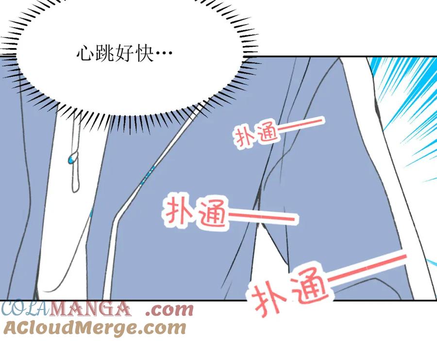 《圈地自萌》5-想尝尝吗？ 第40页