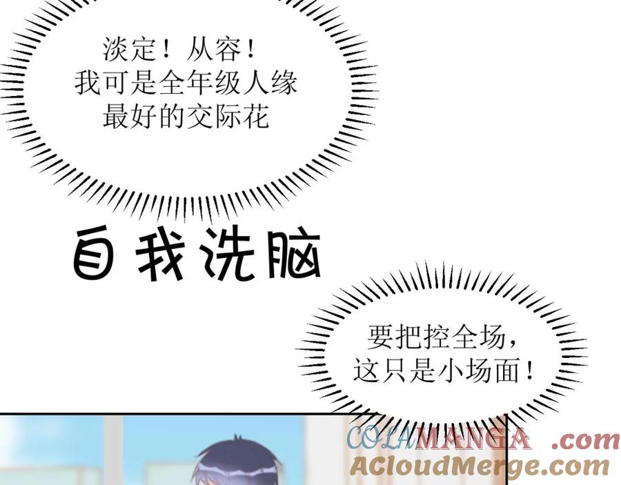《圈地自萌》6-好朋友 第40页
