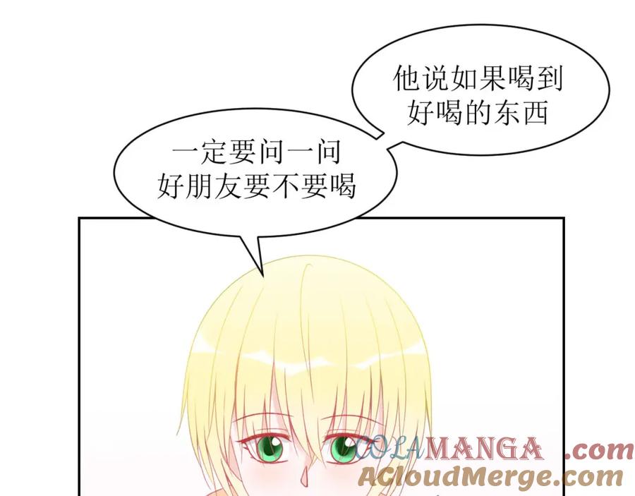 《圈地自萌》6-好朋友 第25页