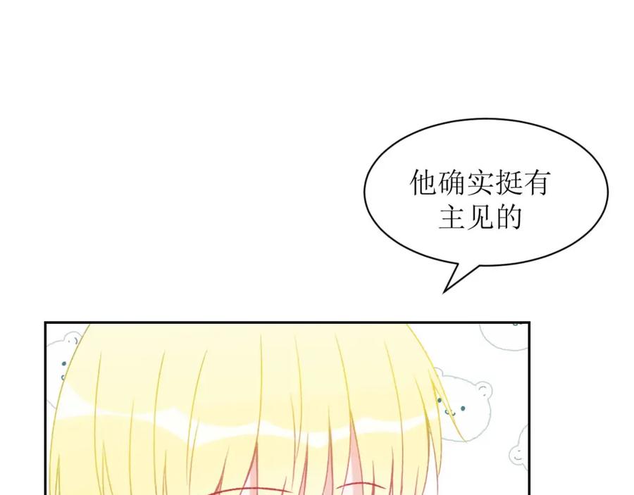 《圈地自萌》6-好朋友 第48页