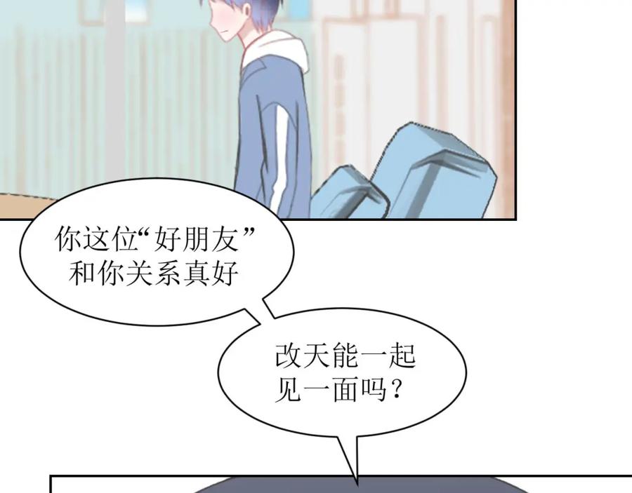 《圈地自萌》6-好朋友 第41页