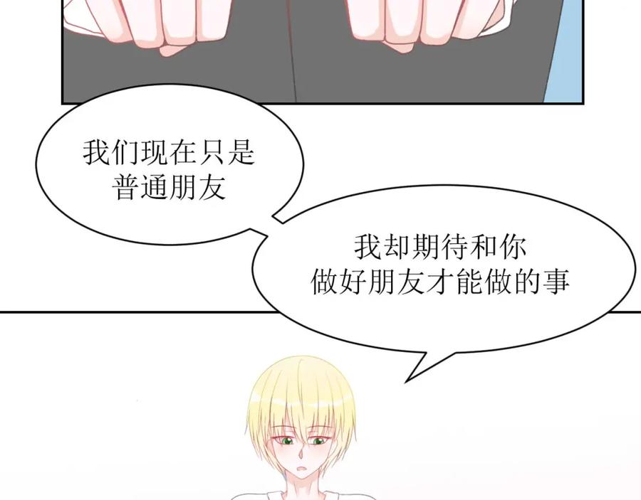 《圈地自萌》6-好朋友 第33页