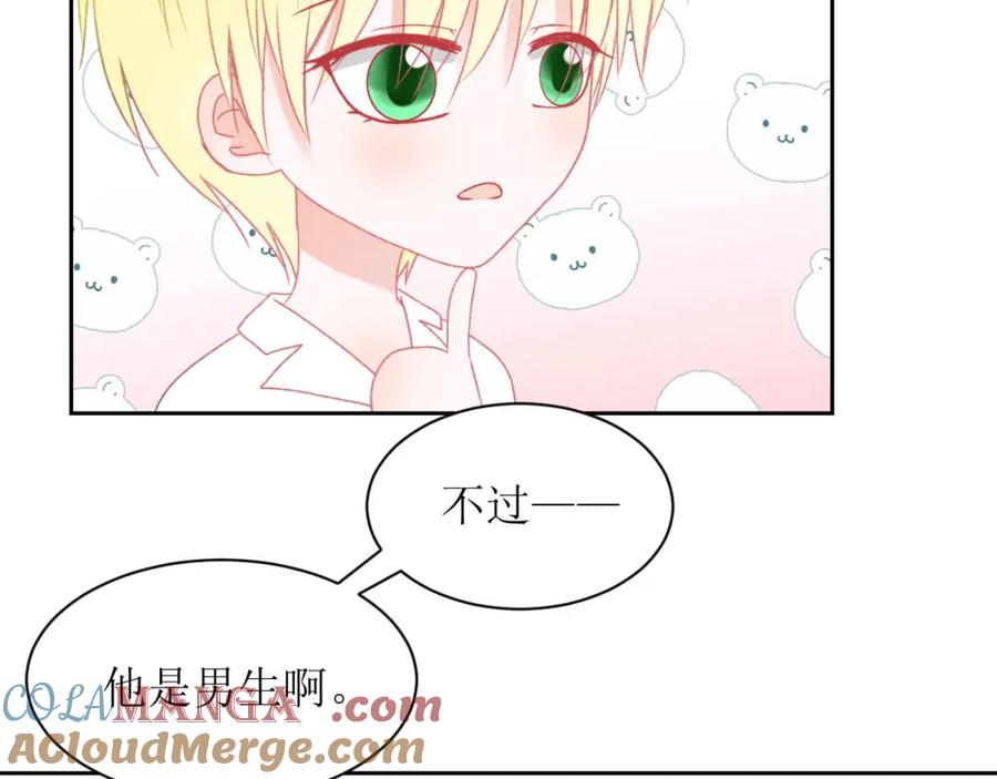 《圈地自萌》6-好朋友 第49页