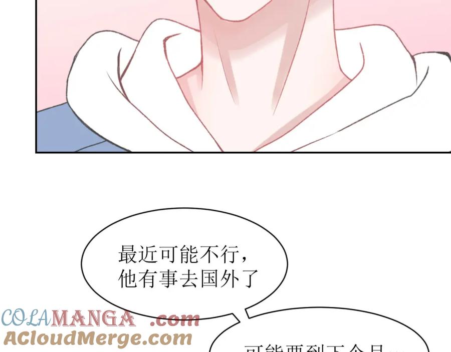 《圈地自萌》6-好朋友 第43页