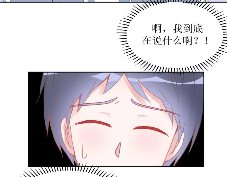 《圈地自萌》6-好朋友 第39页