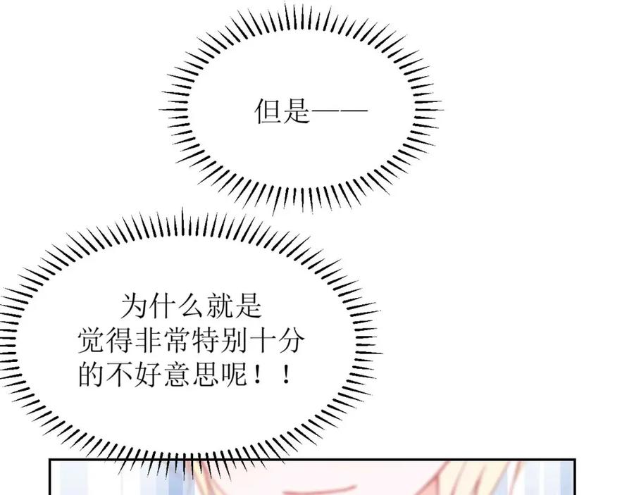 《圈地自萌》6-好朋友 第6页