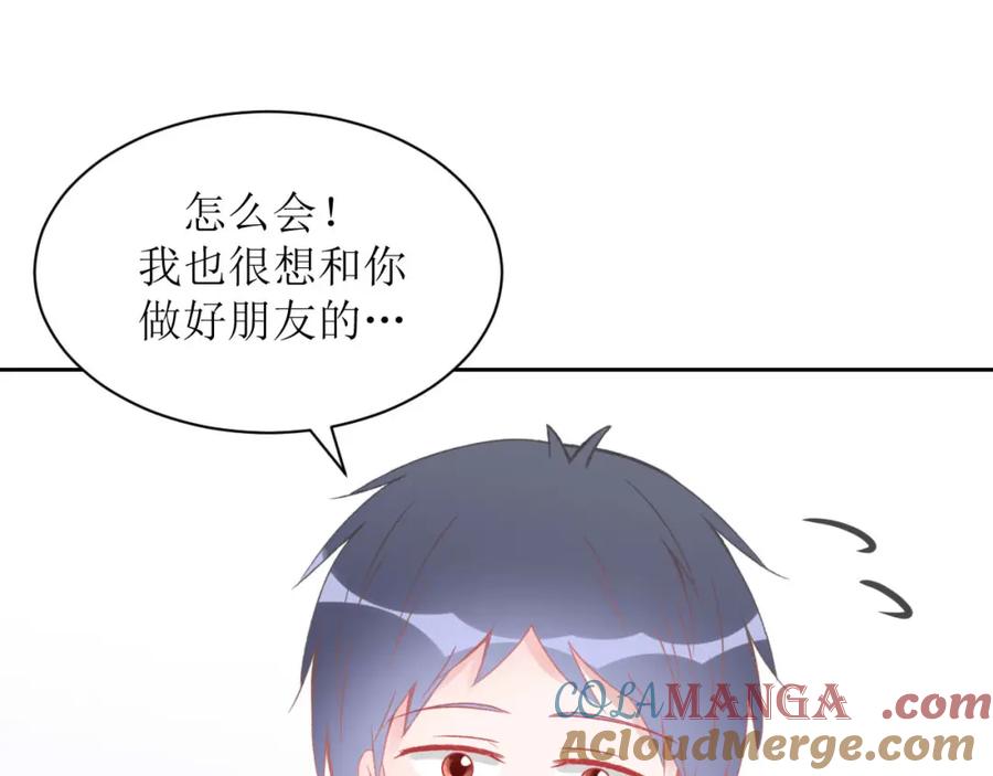 《圈地自萌》6-好朋友 第37页