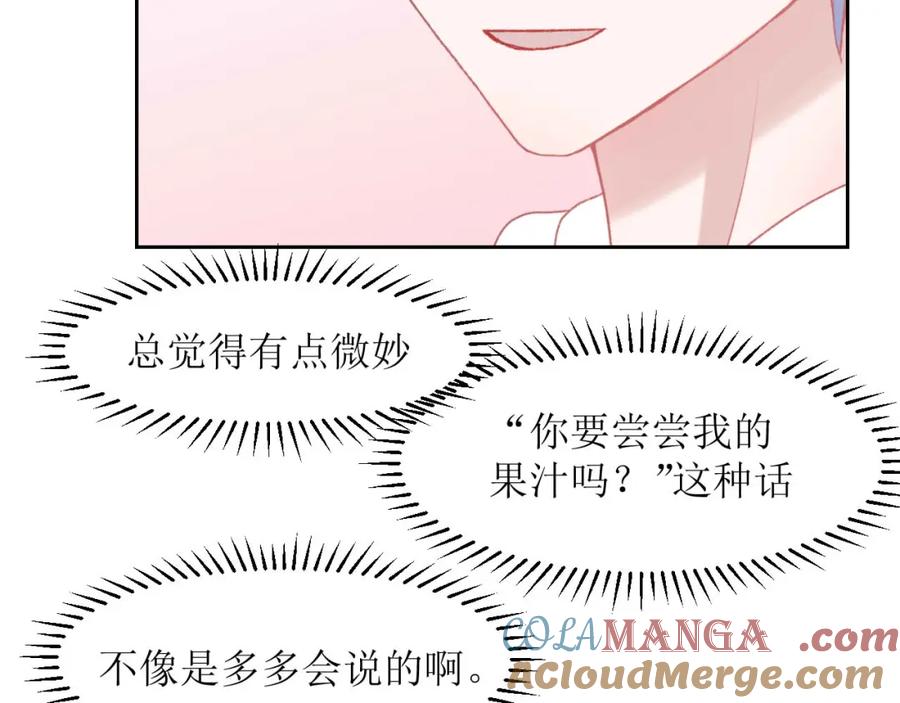 《圈地自萌》6-好朋友 第19页