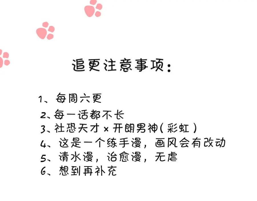 《圈地自萌》6-好朋友 第53页