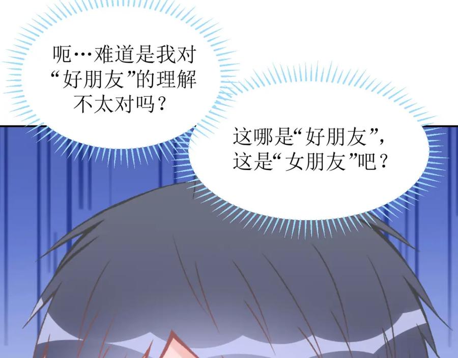《圈地自萌》6-好朋友 第30页
