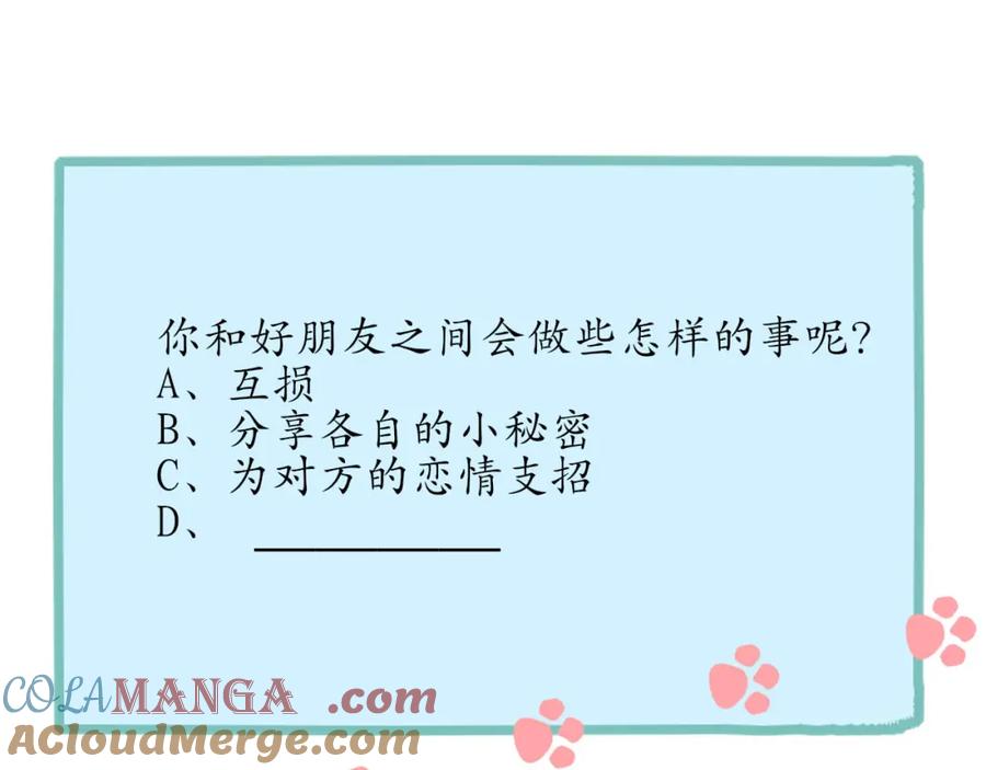 《圈地自萌》6-好朋友 第52页