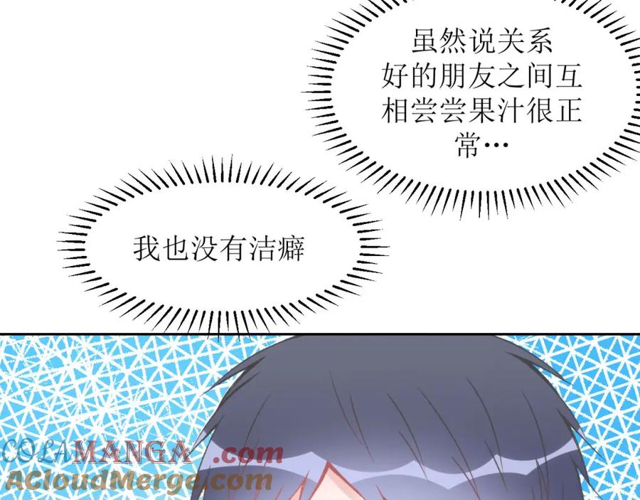 《圈地自萌》6-好朋友 第4页