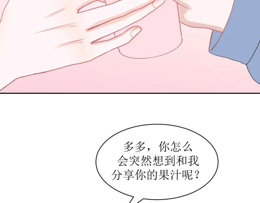 《圈地自萌》6-好朋友 第21页