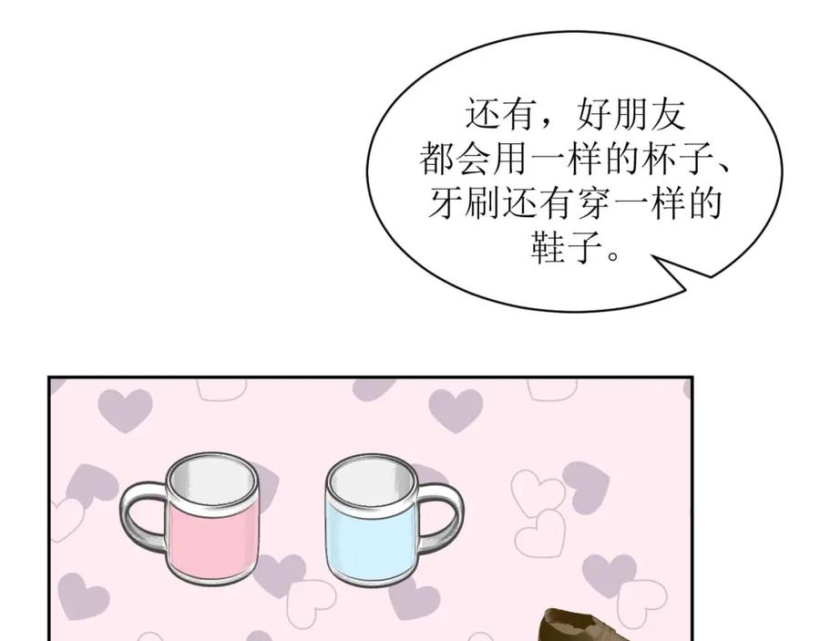 《圈地自萌》6-好朋友 第27页