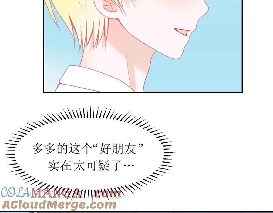 《圈地自萌》7-喝咖啡吗？ 第5页