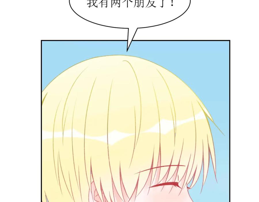 《圈地自萌》7-喝咖啡吗？ 第4页