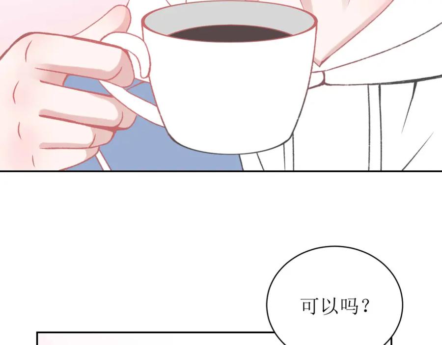 《圈地自萌》7-喝咖啡吗？ 第16页