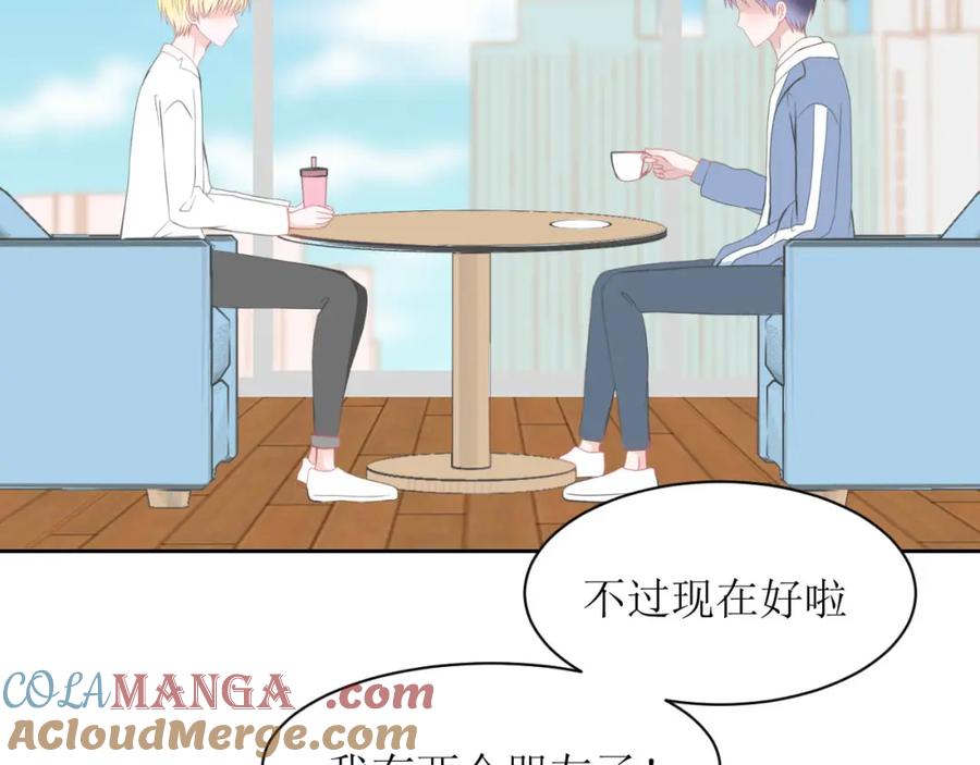《圈地自萌》7-喝咖啡吗？ 第3页