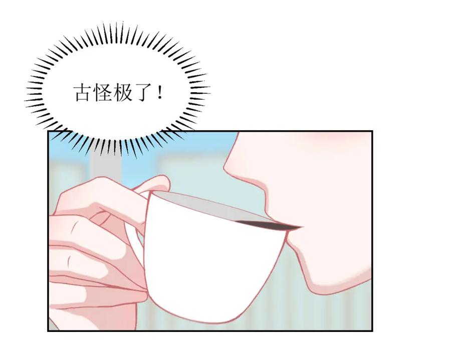 《圈地自萌》7-喝咖啡吗？ 第10页