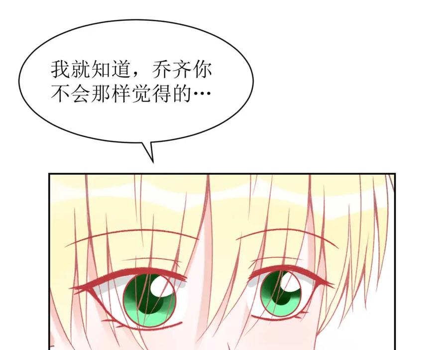 《圈地自萌》7-喝咖啡吗？ 第30页