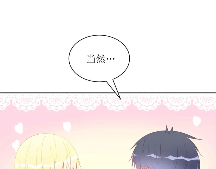 《圈地自萌》7-喝咖啡吗？ 第18页