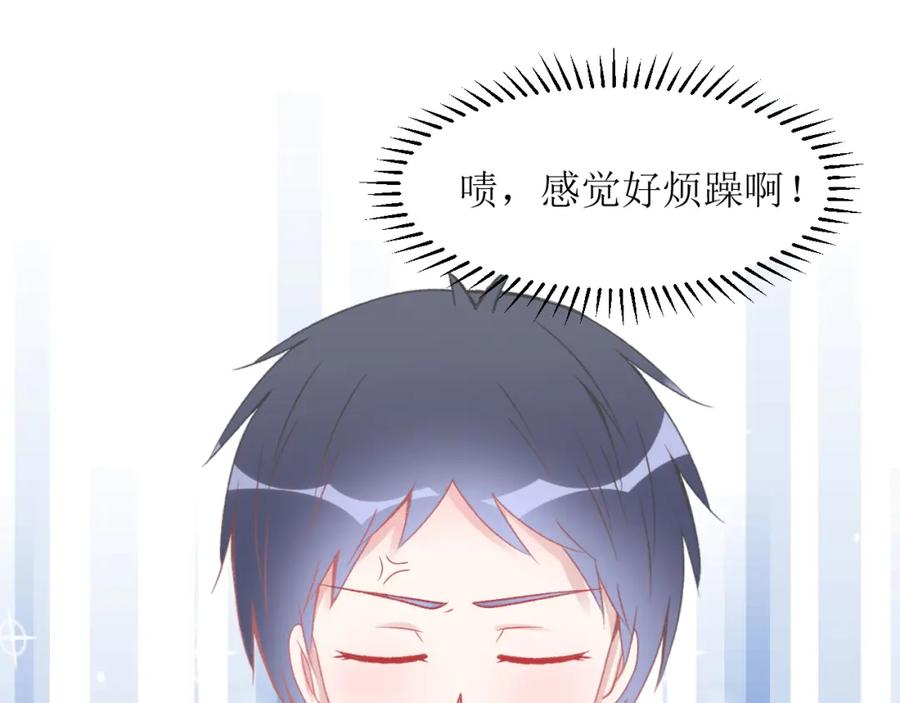 《圈地自萌》7-喝咖啡吗？ 第20页