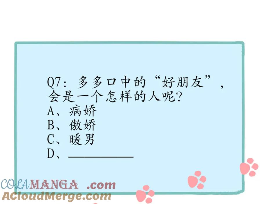 《圈地自萌》7-喝咖啡吗？ 第35页