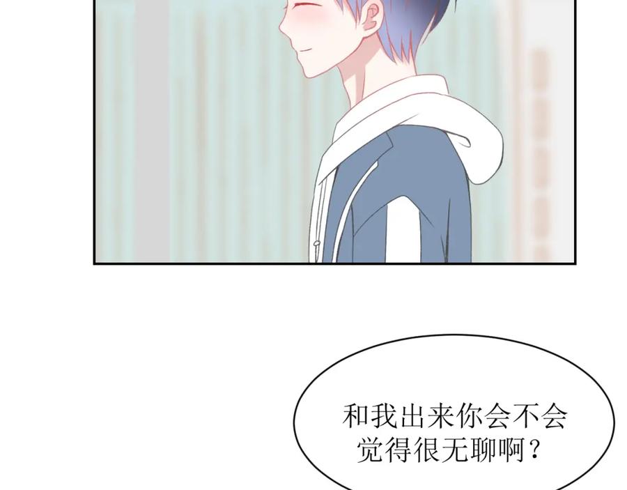 《圈地自萌》7-喝咖啡吗？ 第24页