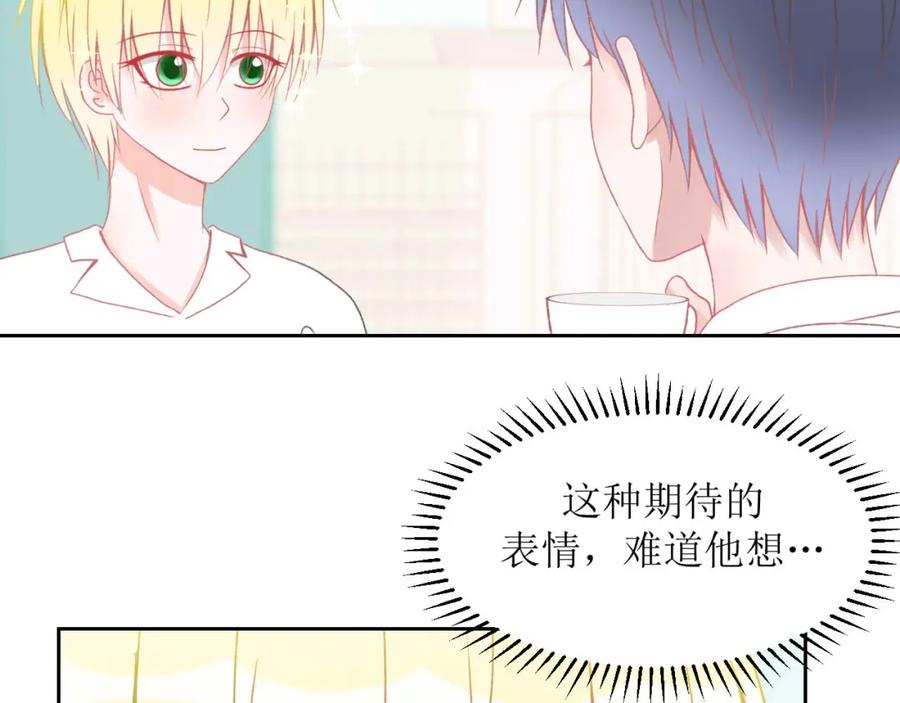 《圈地自萌》7-喝咖啡吗？ 第12页