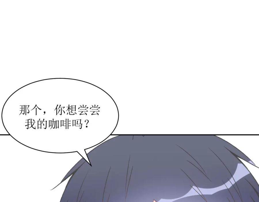 《圈地自萌》7-喝咖啡吗？ 第14页