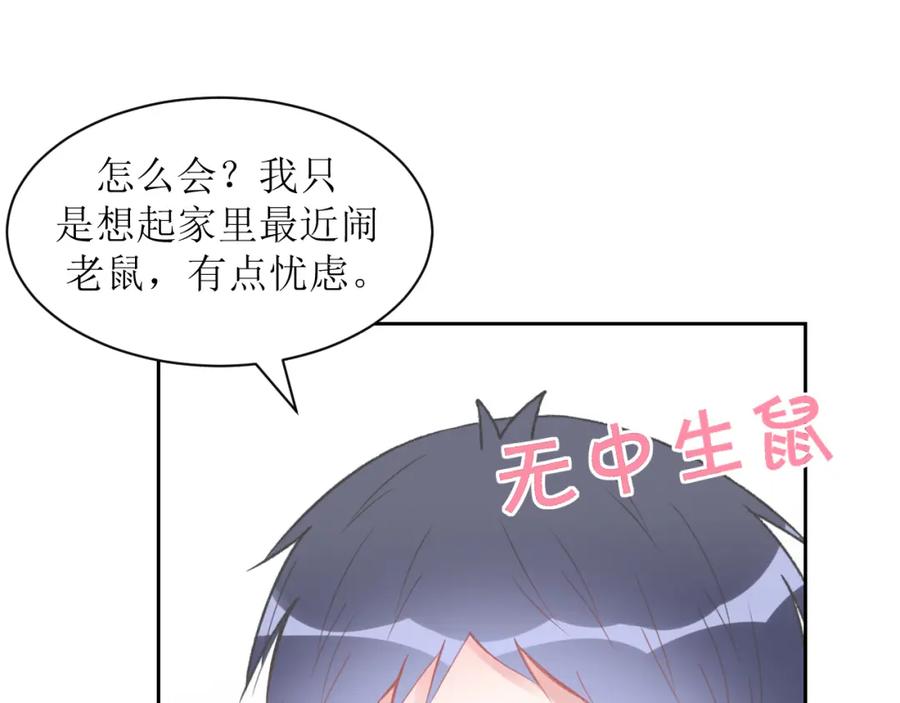 《圈地自萌》7-喝咖啡吗？ 第26页