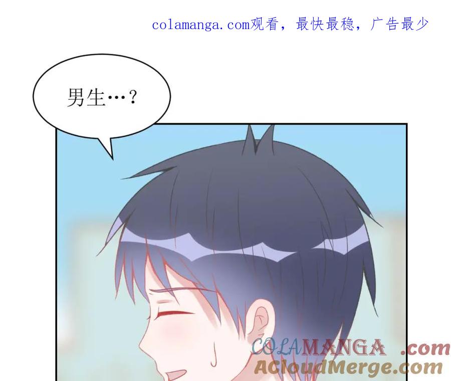 《圈地自萌》7-喝咖啡吗？ 第1页