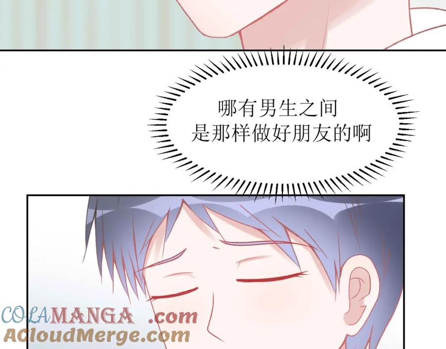 《圈地自萌》7-喝咖啡吗？ 第7页