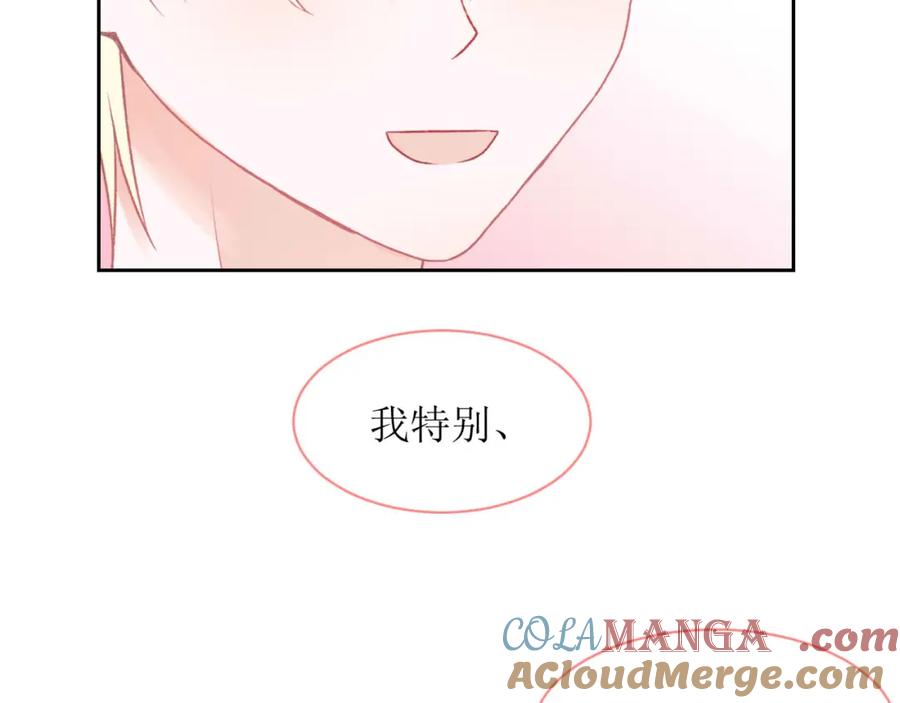 《圈地自萌》7-喝咖啡吗？ 第31页