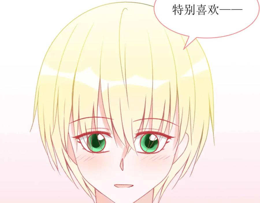 《圈地自萌》7-喝咖啡吗？ 第32页