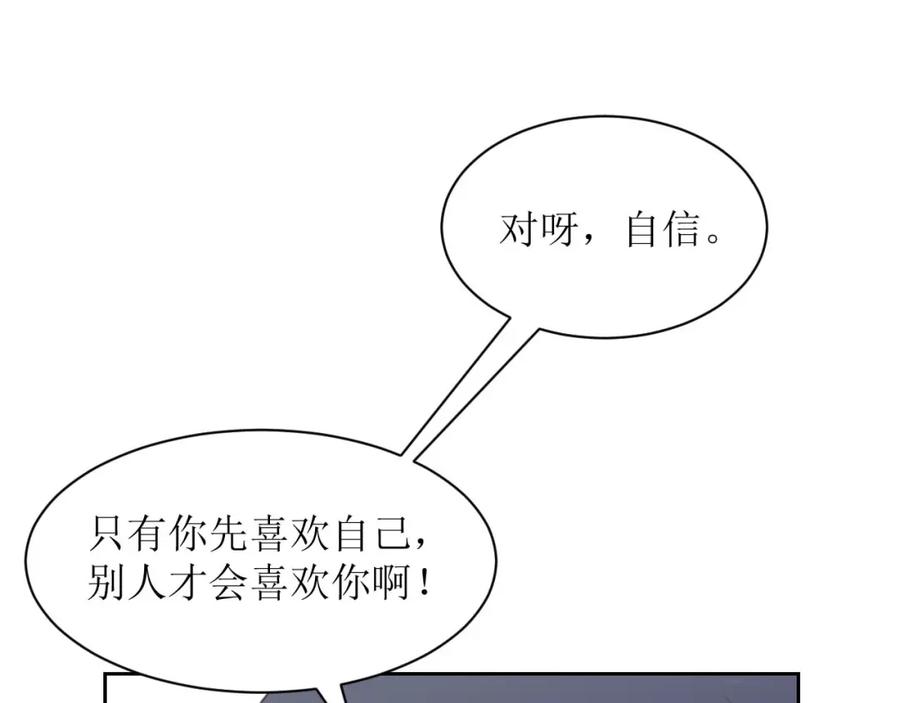 《圈地自萌》8-我教你啊 第22页
