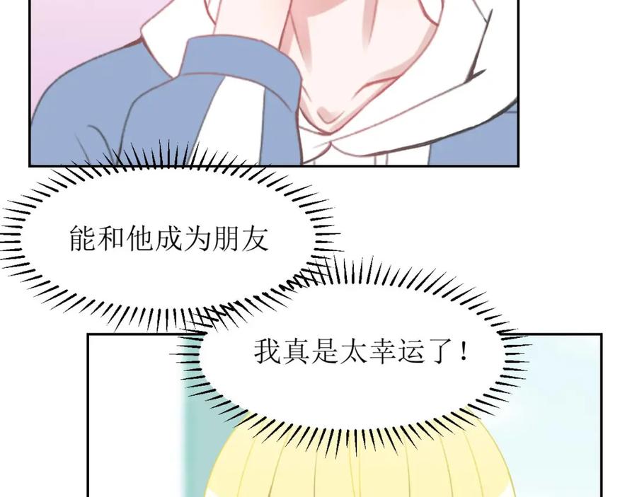 《圈地自萌》8-我教你啊 第37页
