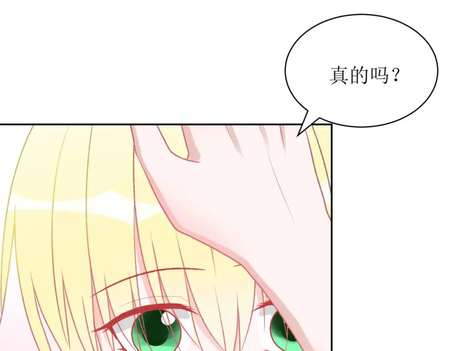 《圈地自萌》8-我教你啊 第16页