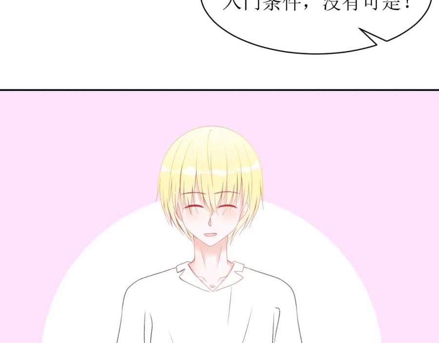 《圈地自萌》8-我教你啊 第27页