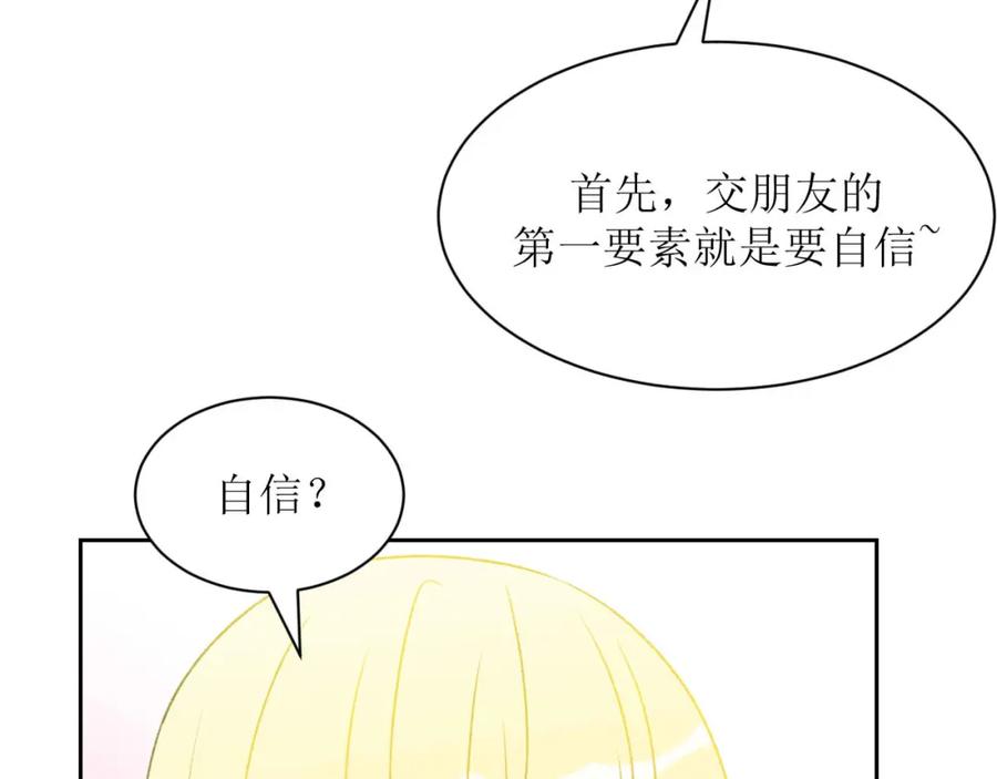 《圈地自萌》8-我教你啊 第19页