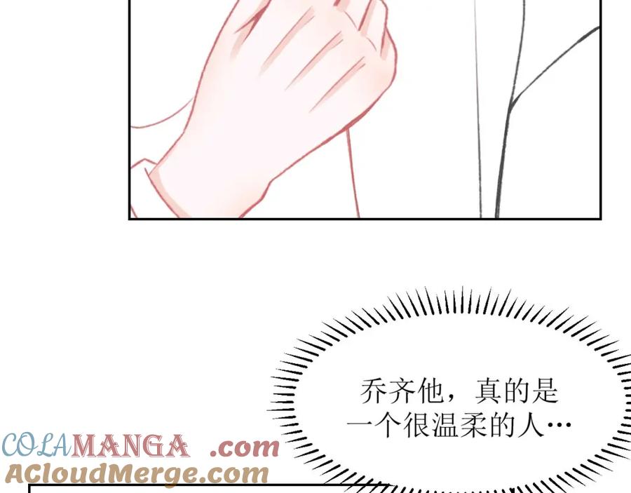 《圈地自萌》8-我教你啊 第35页