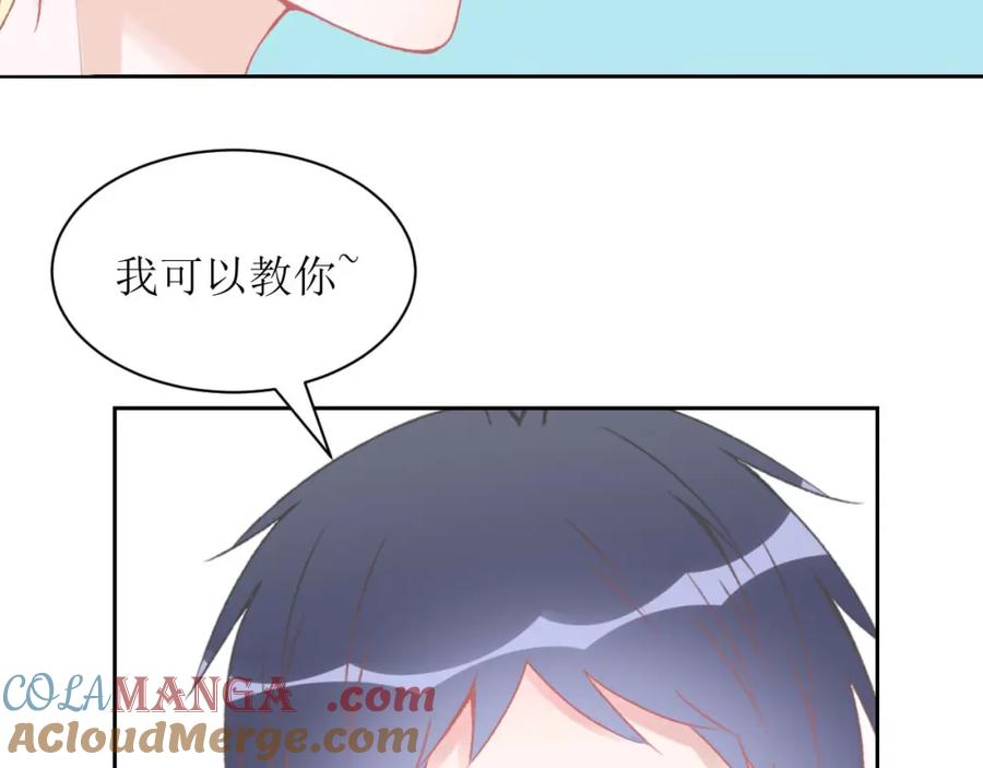 《圈地自萌》8-我教你啊 第14页