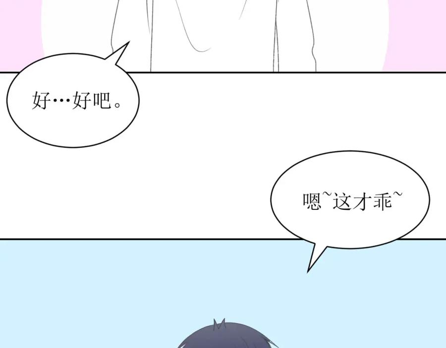 《圈地自萌》8-我教你啊 第28页