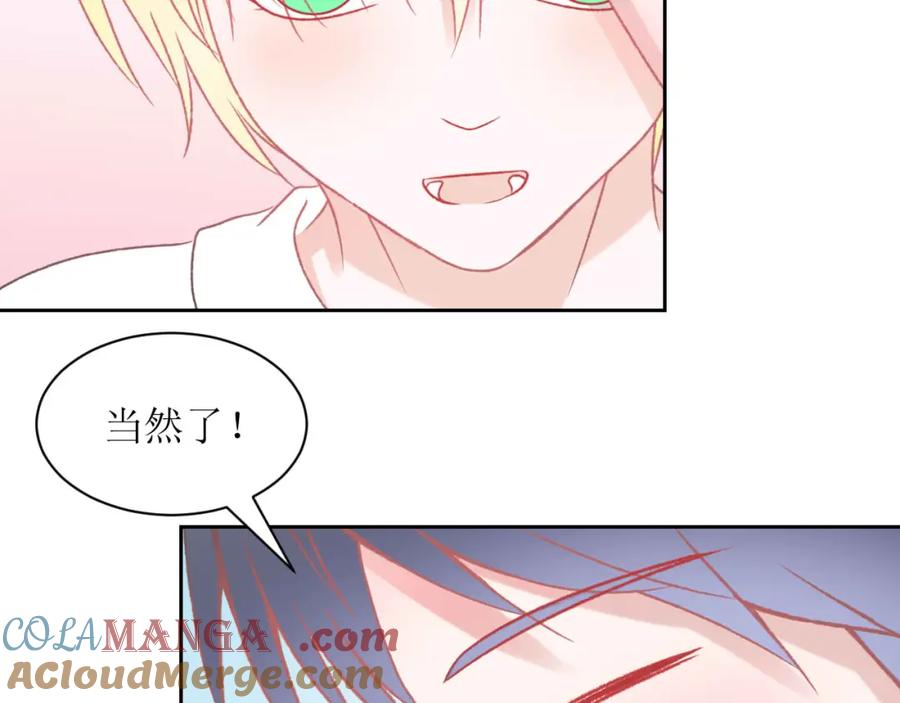 《圈地自萌》8-我教你啊 第17页