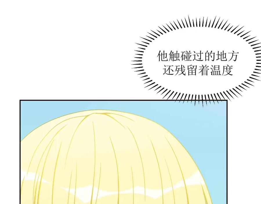 《圈地自萌》8-我教你啊 第33页